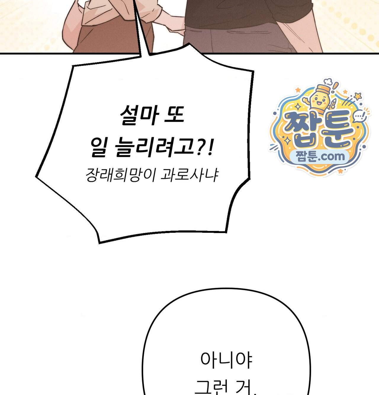 오래오래 행복하게 살았답니다 41화 159