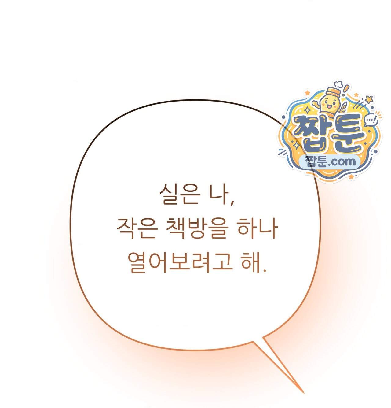 오래오래 행복하게 살았답니다 41화 161