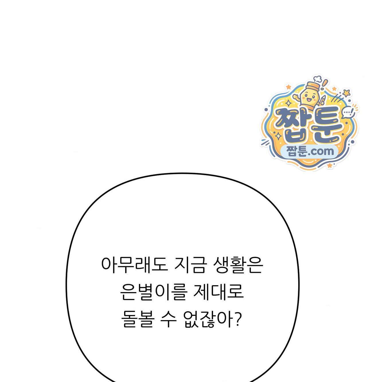 오래오래 행복하게 살았답니다 41화 164