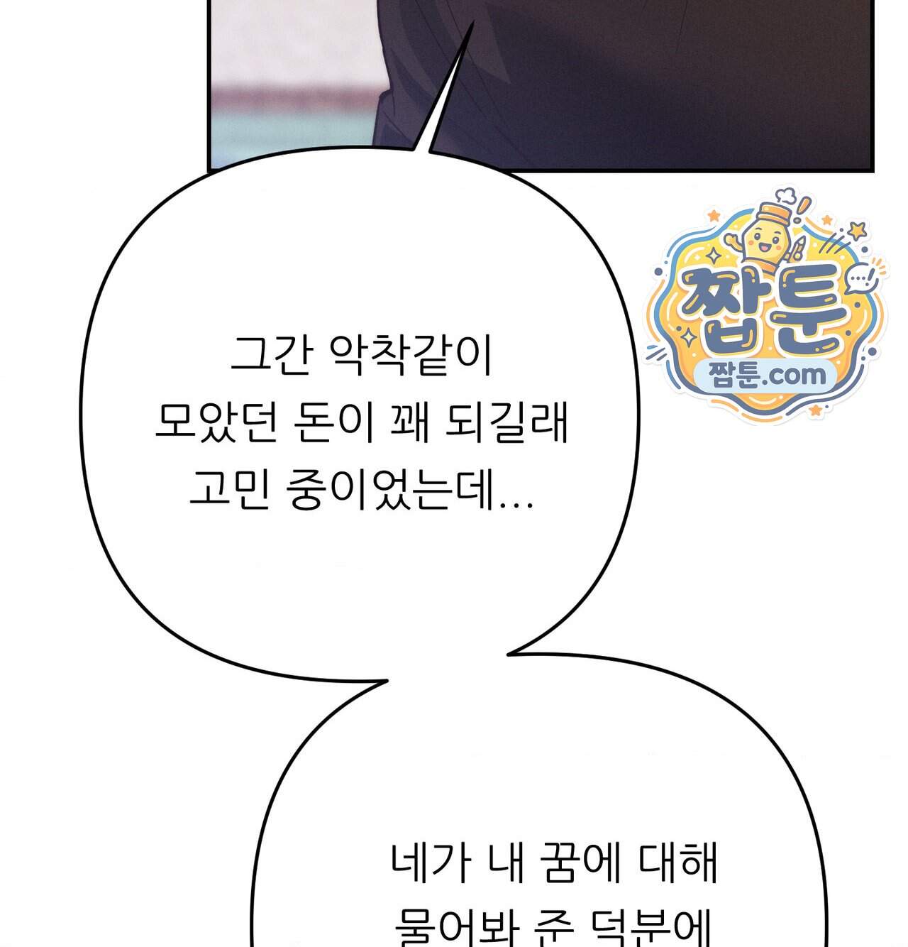 오래오래 행복하게 살았답니다 41화 166