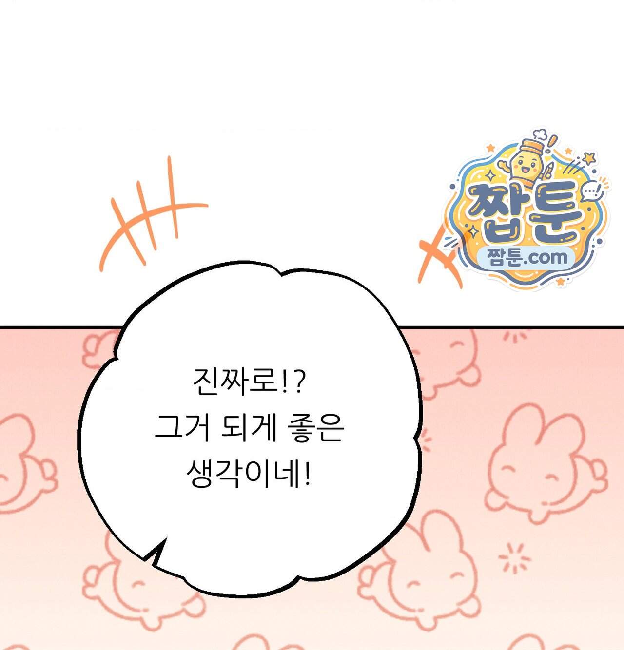 오래오래 행복하게 살았답니다 41화 168