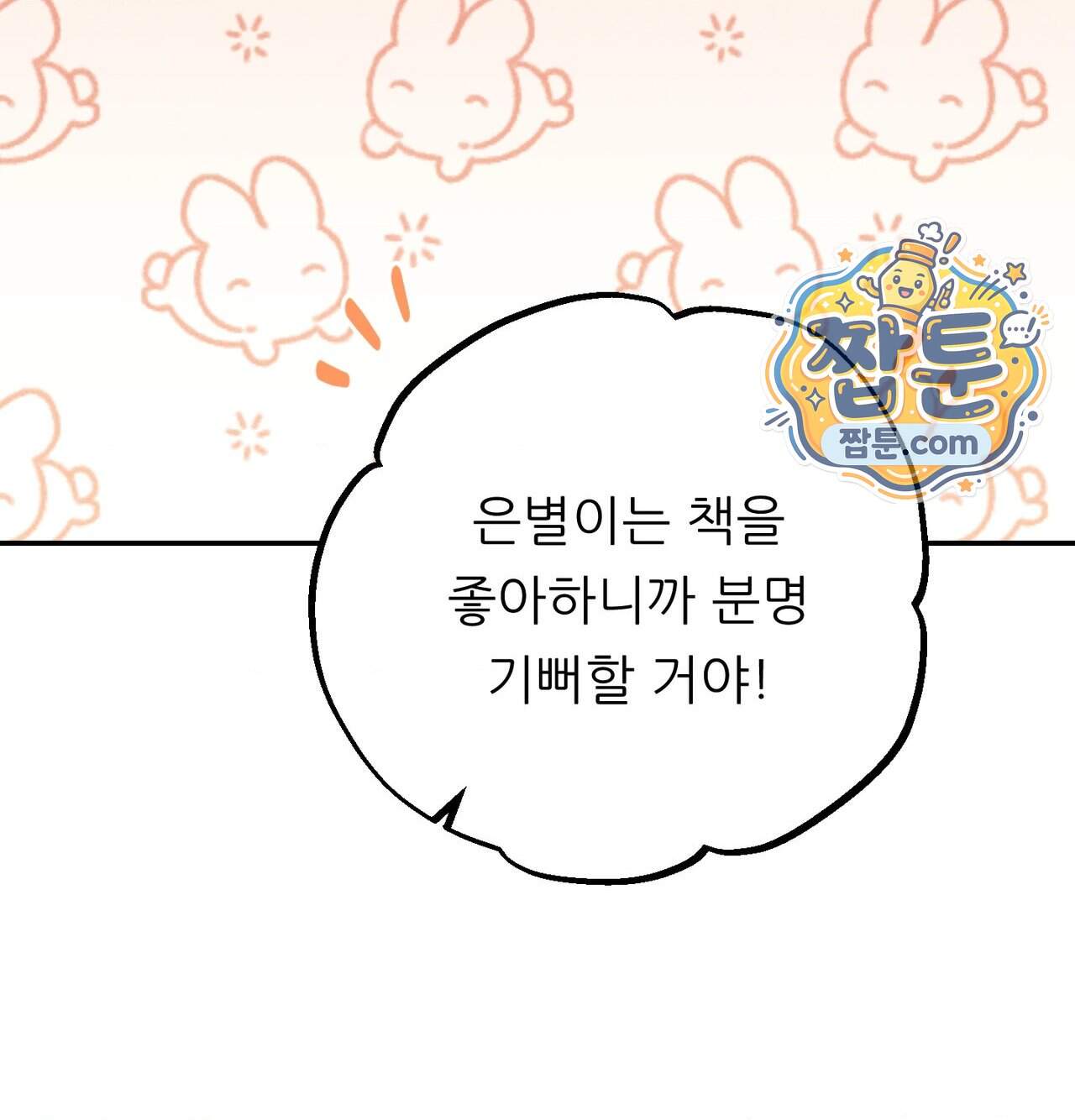 오래오래 행복하게 살았답니다 41화 169