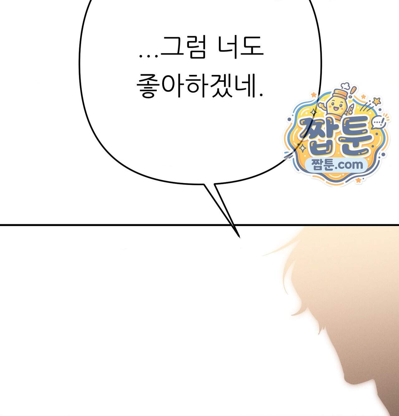 오래오래 행복하게 살았답니다 41화 171