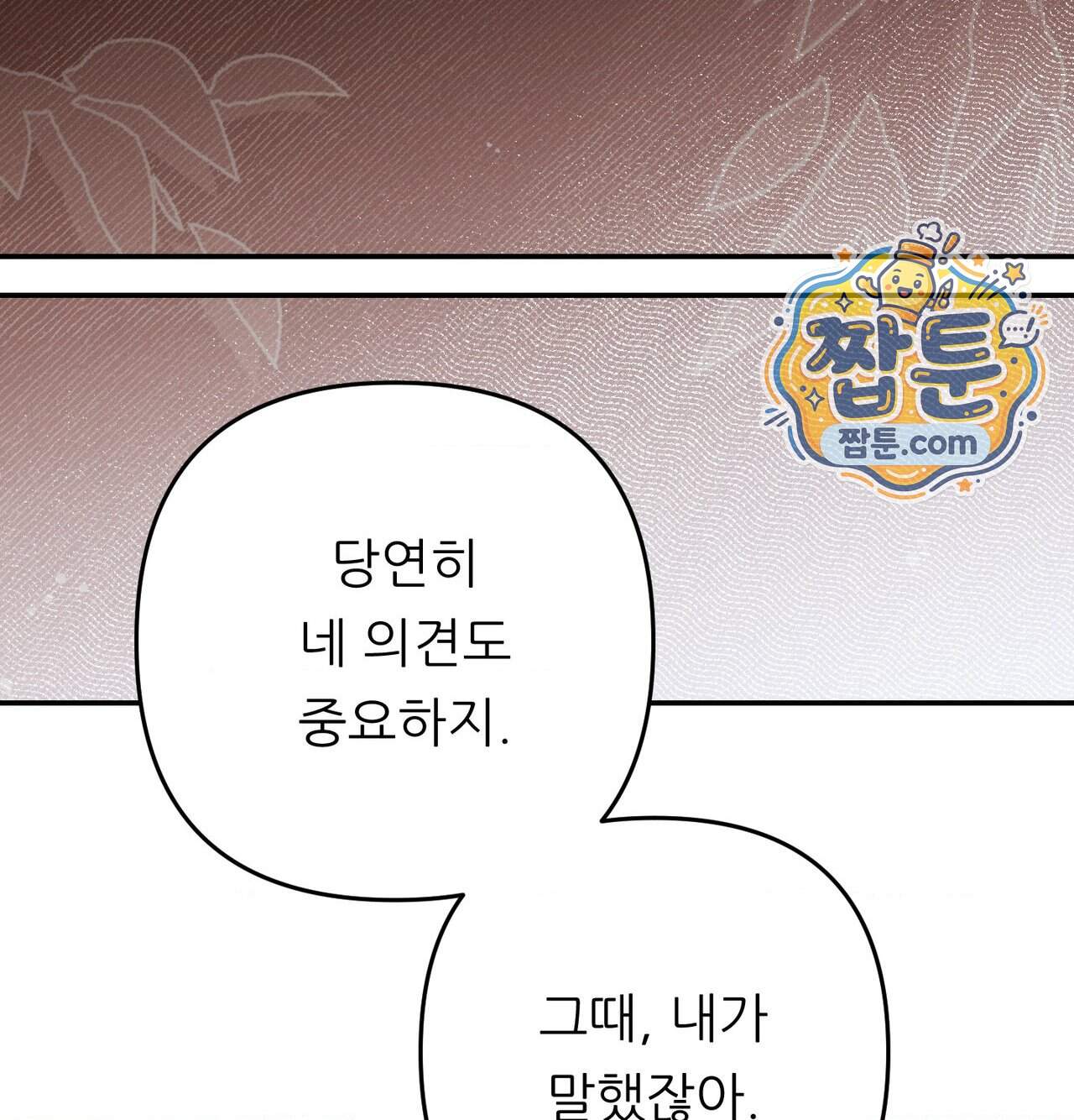 오래오래 행복하게 살았답니다 41화 175
