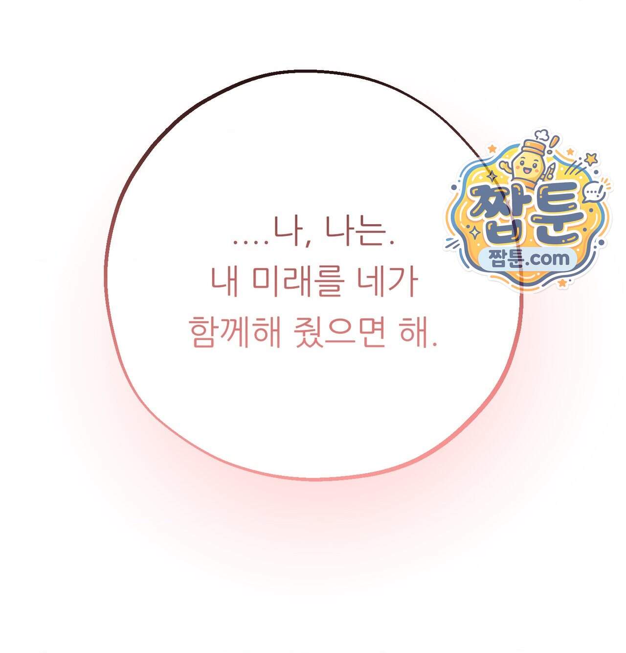 오래오래 행복하게 살았답니다 41화 183