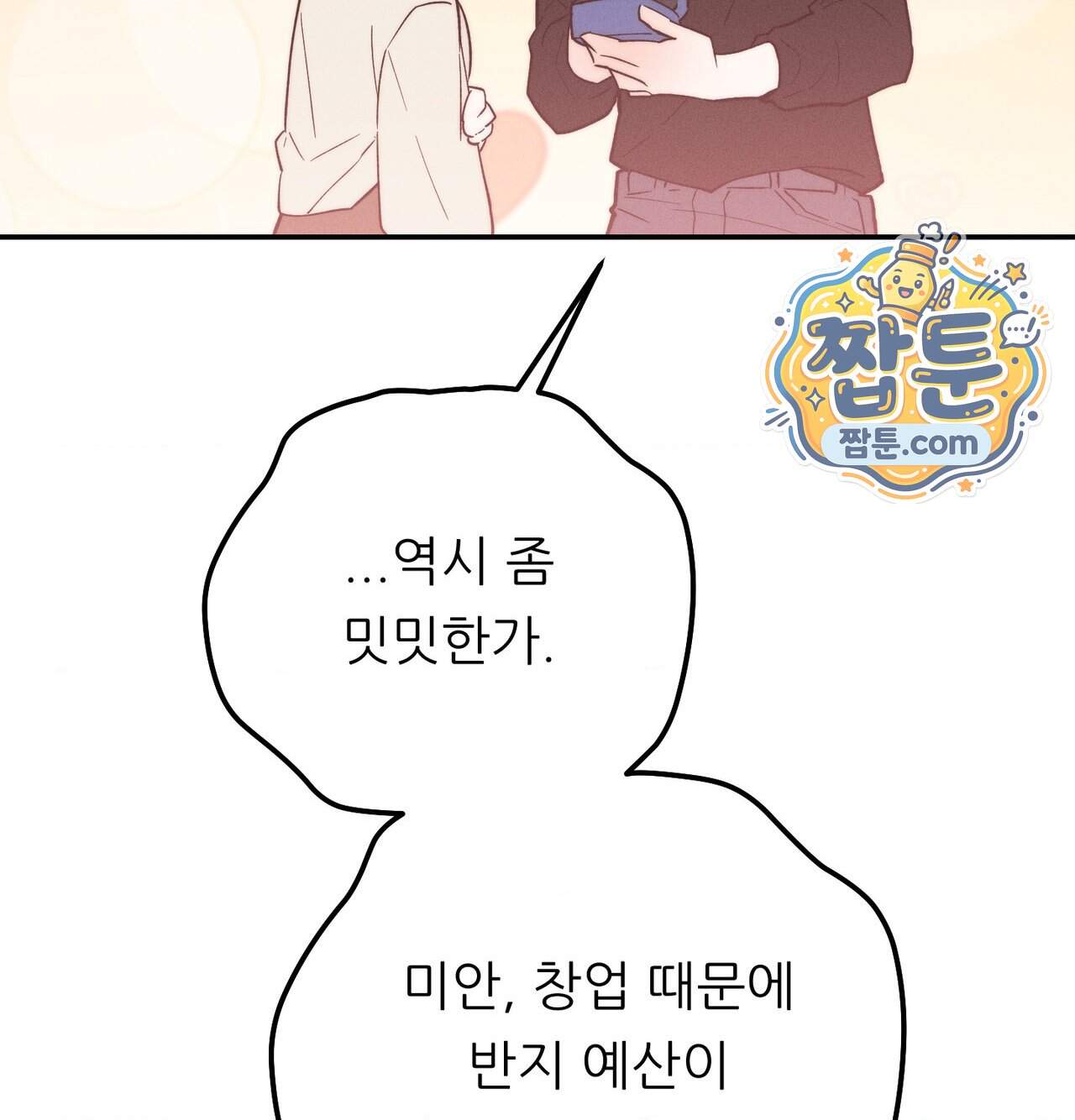 오래오래 행복하게 살았답니다 41화 186
