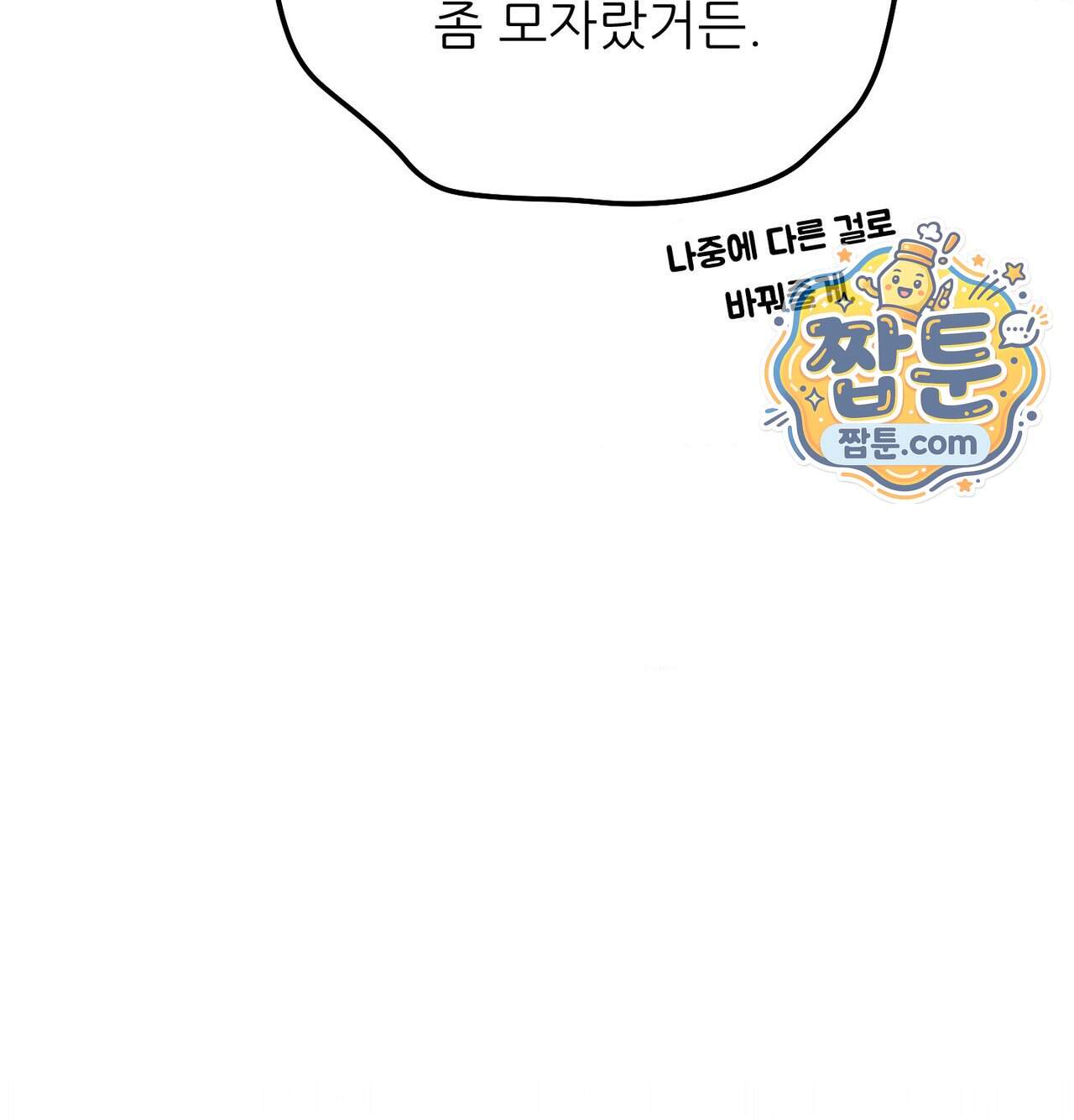 오래오래 행복하게 살았답니다 41화 187