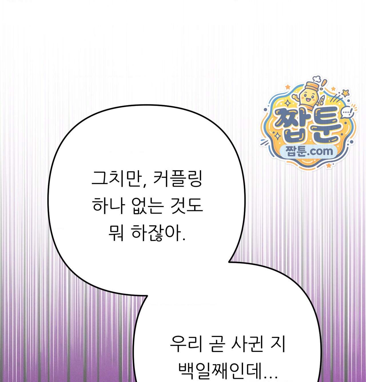 오래오래 행복하게 살았답니다 41화 188
