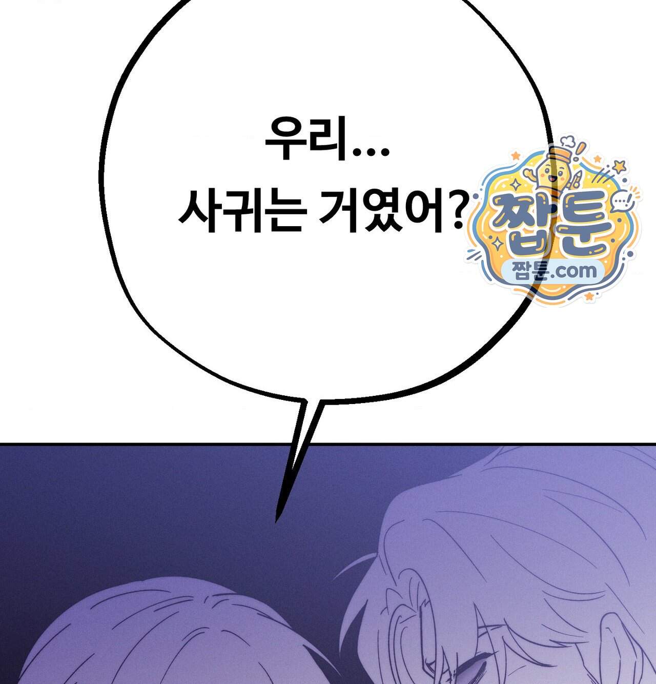 오래오래 행복하게 살았답니다 41화 192