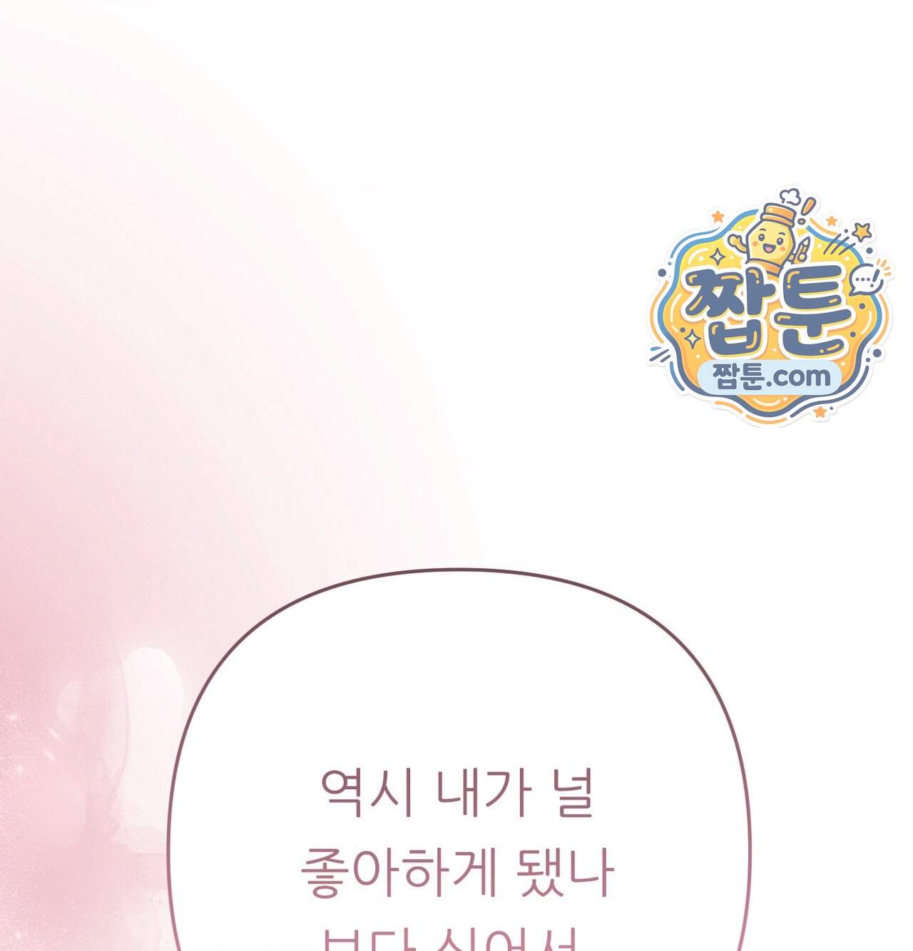 오래오래 행복하게 살았답니다 41화 197
