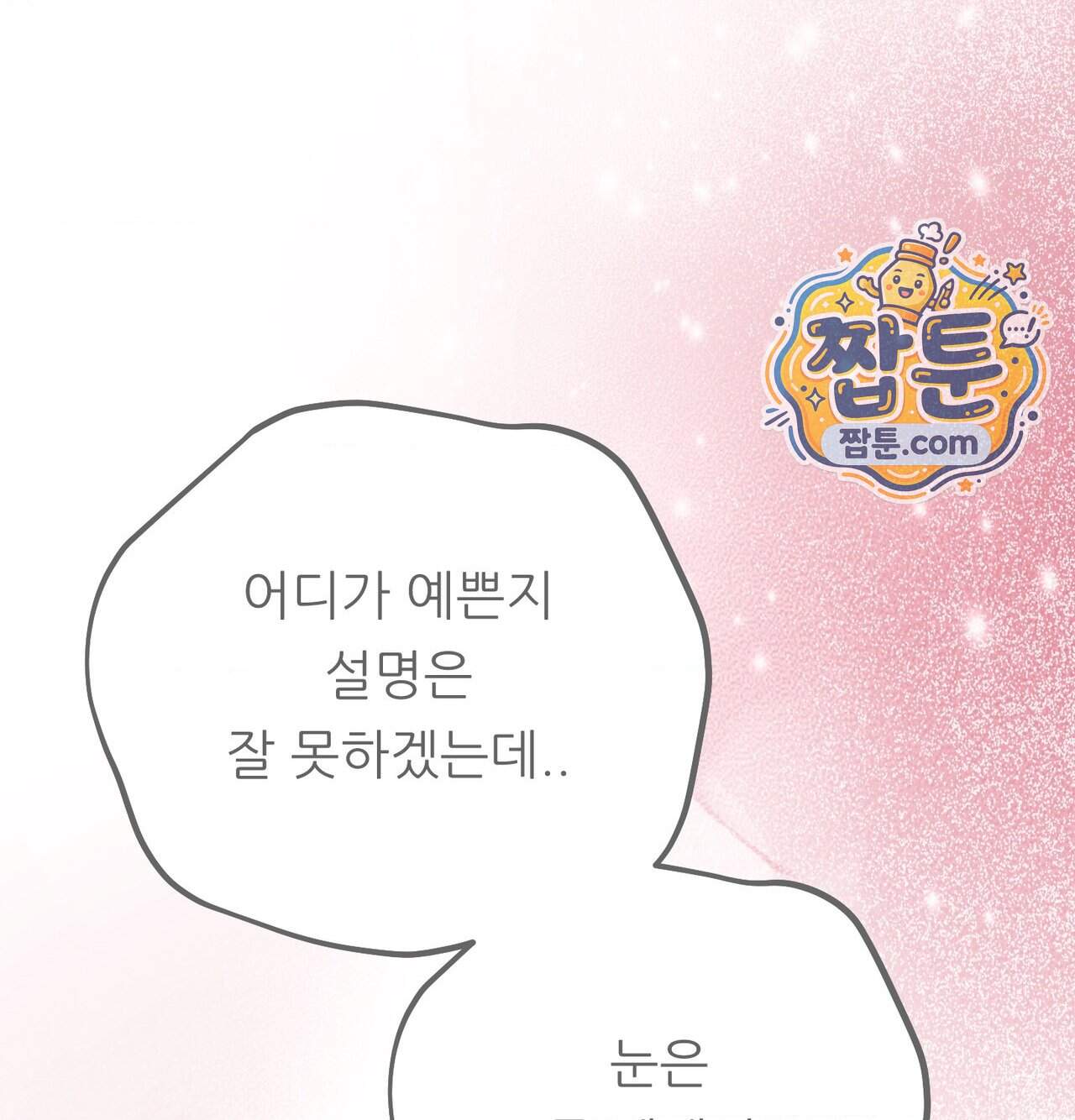 오래오래 행복하게 살았답니다 41화 200