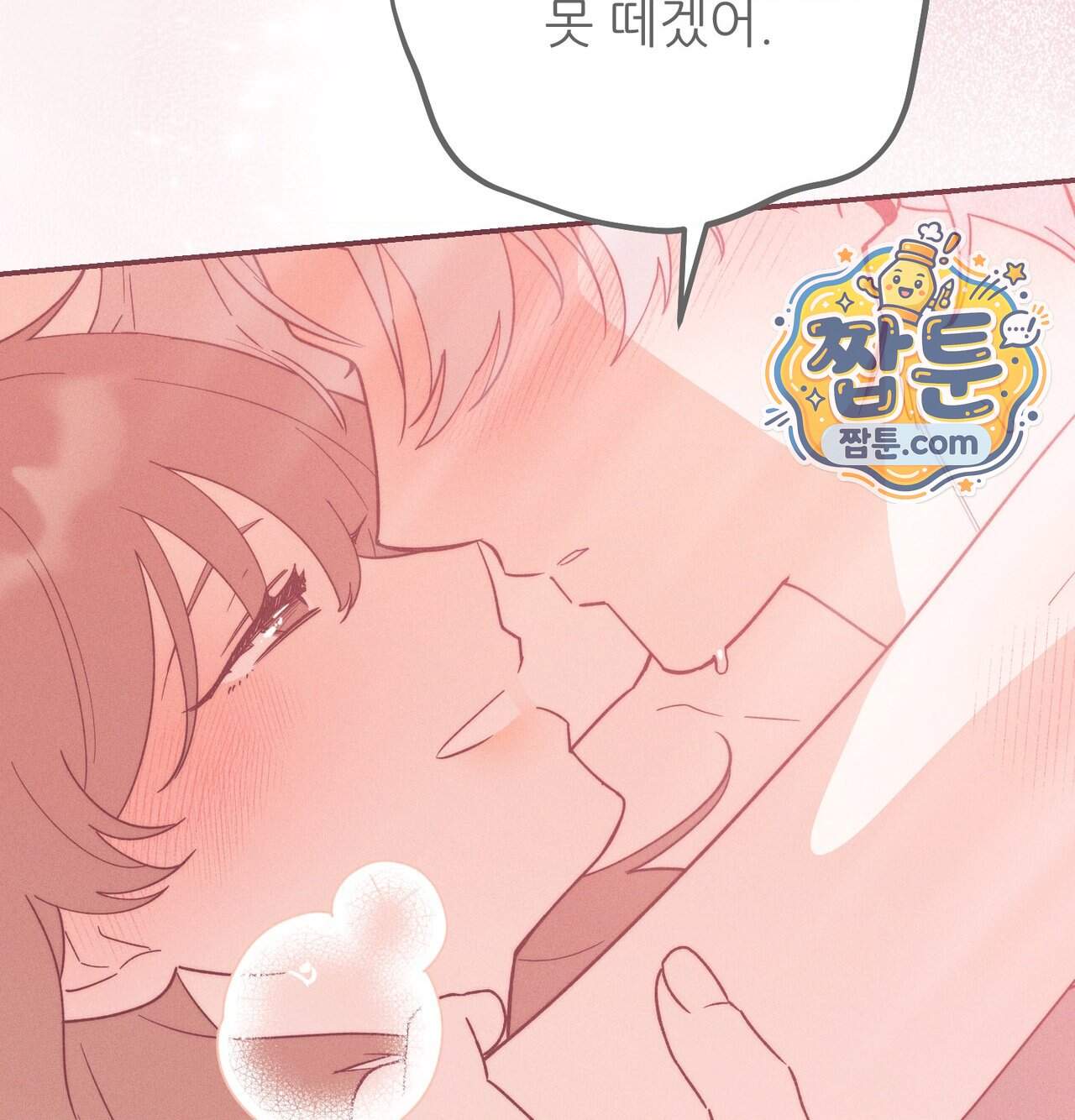 오래오래 행복하게 살았답니다 41화 201
