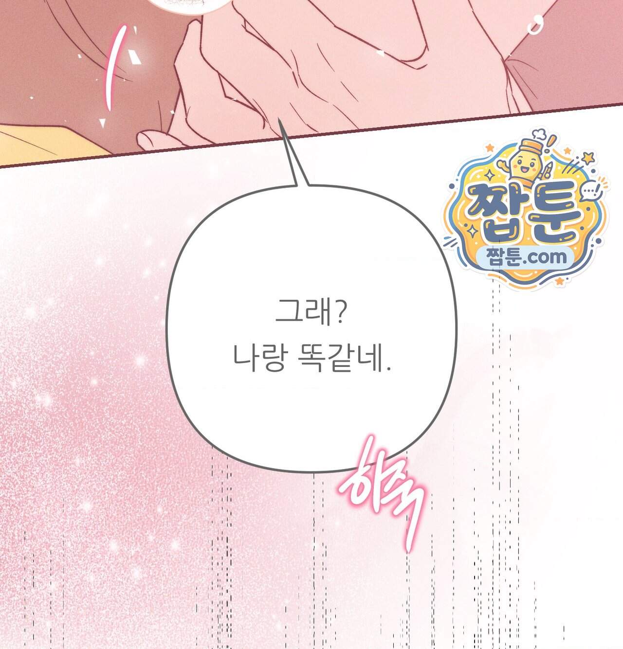 오래오래 행복하게 살았답니다 41화 202