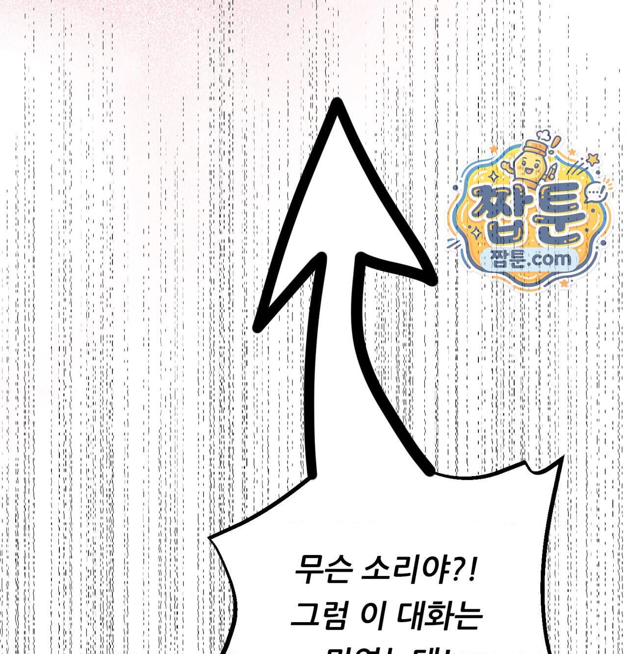 오래오래 행복하게 살았답니다 41화 203