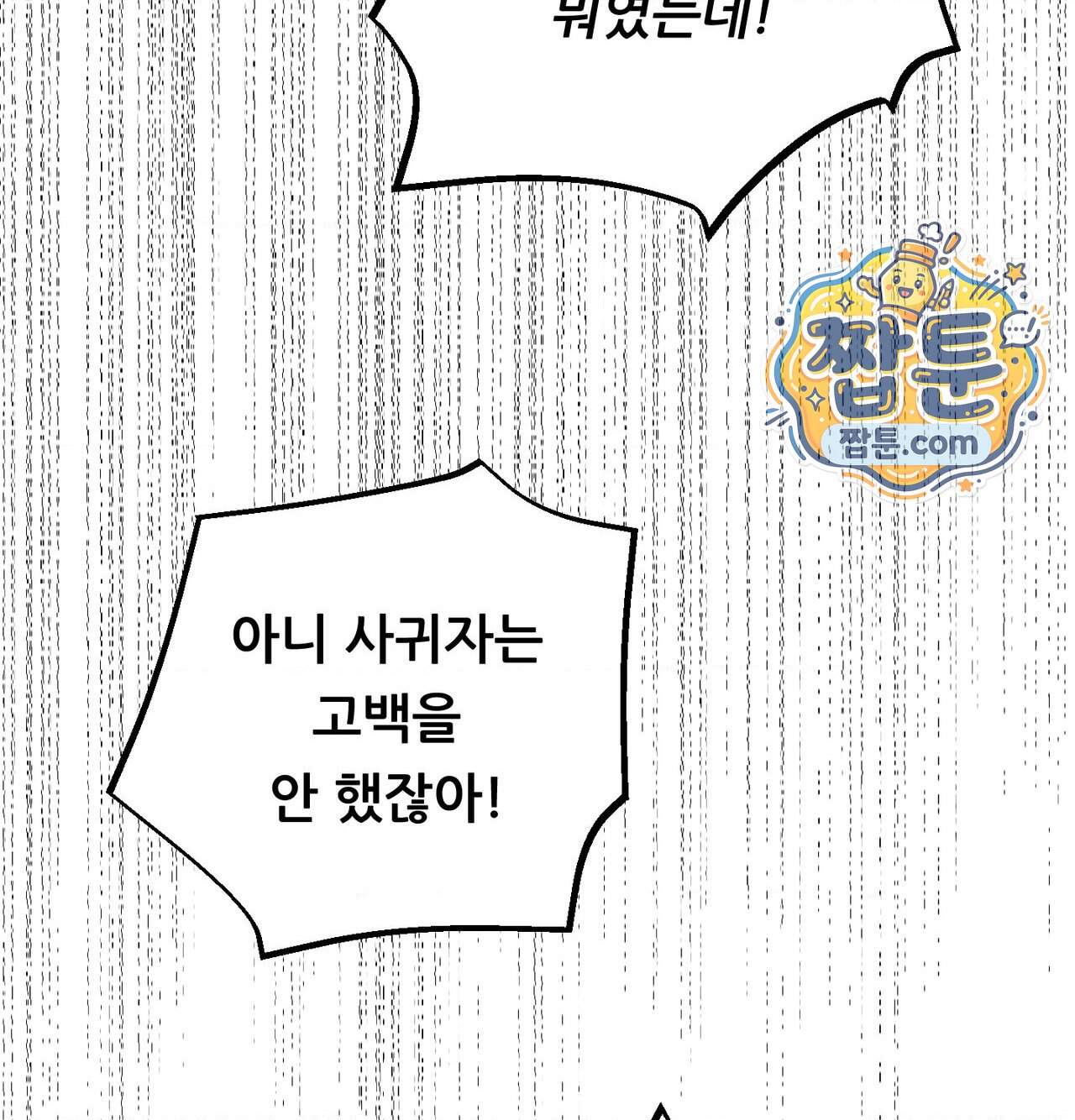 오래오래 행복하게 살았답니다 41화 204