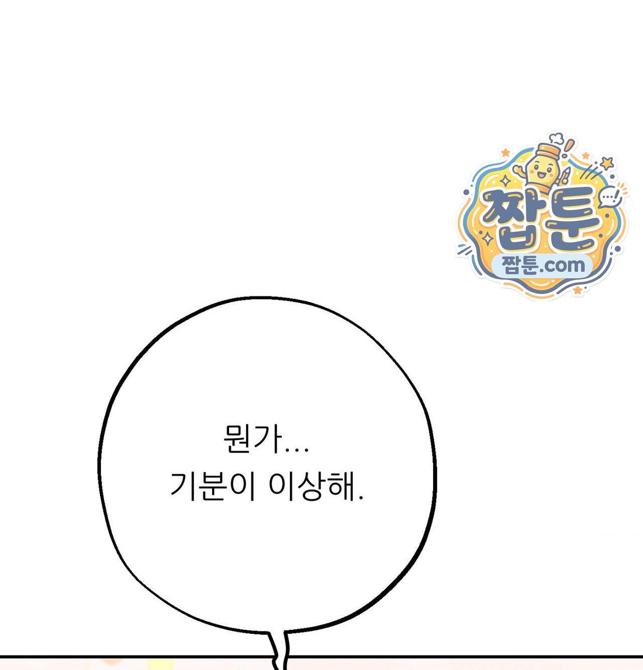 오래오래 행복하게 살았답니다 41화 219