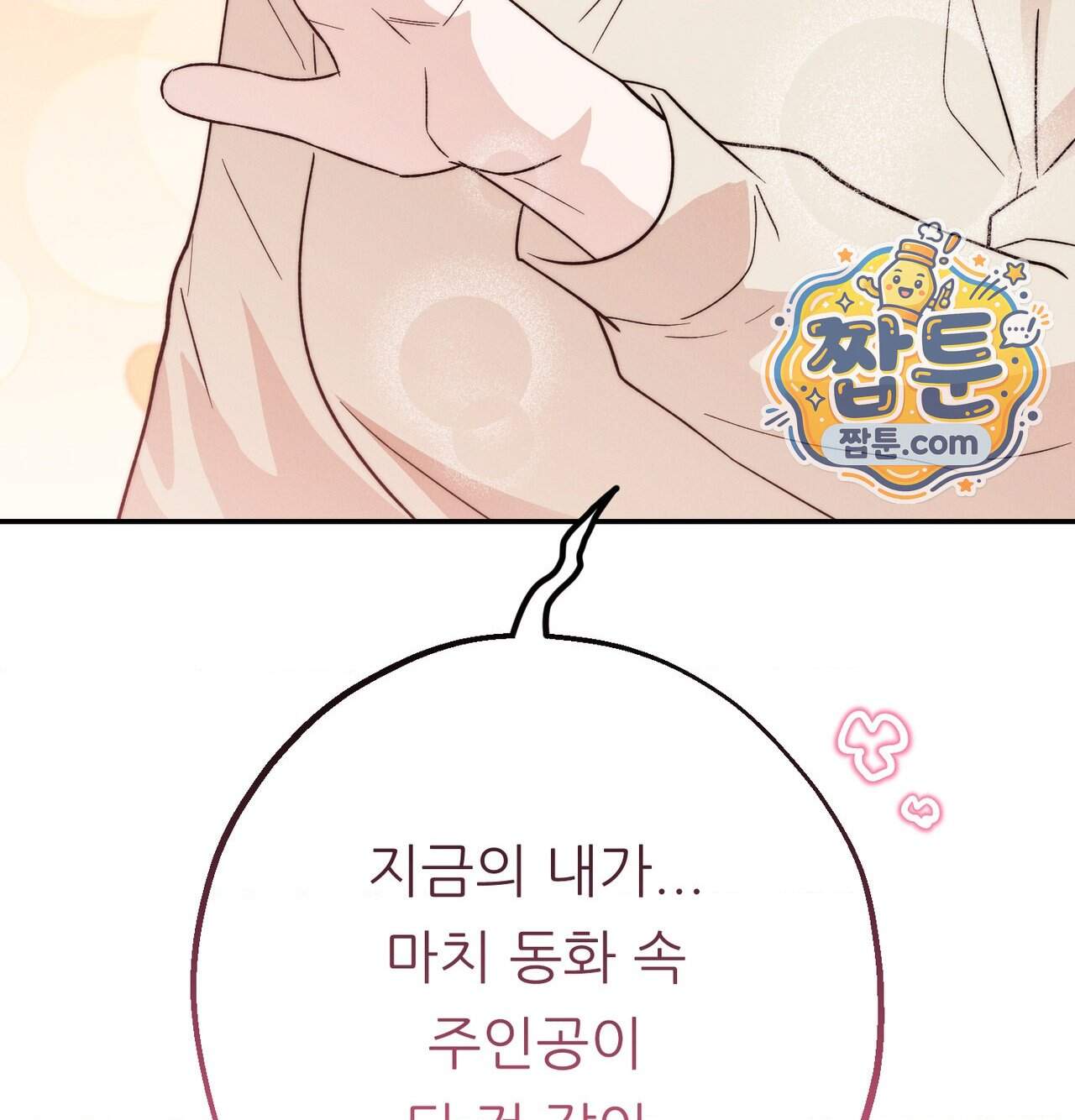 오래오래 행복하게 살았답니다 41화 221