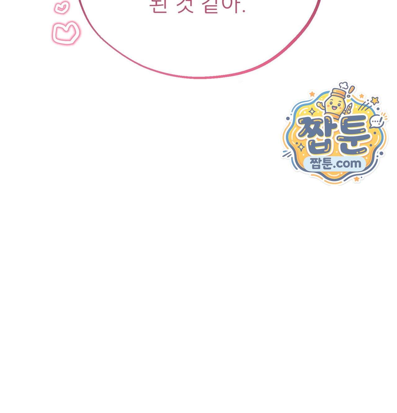 오래오래 행복하게 살았답니다 41화 222