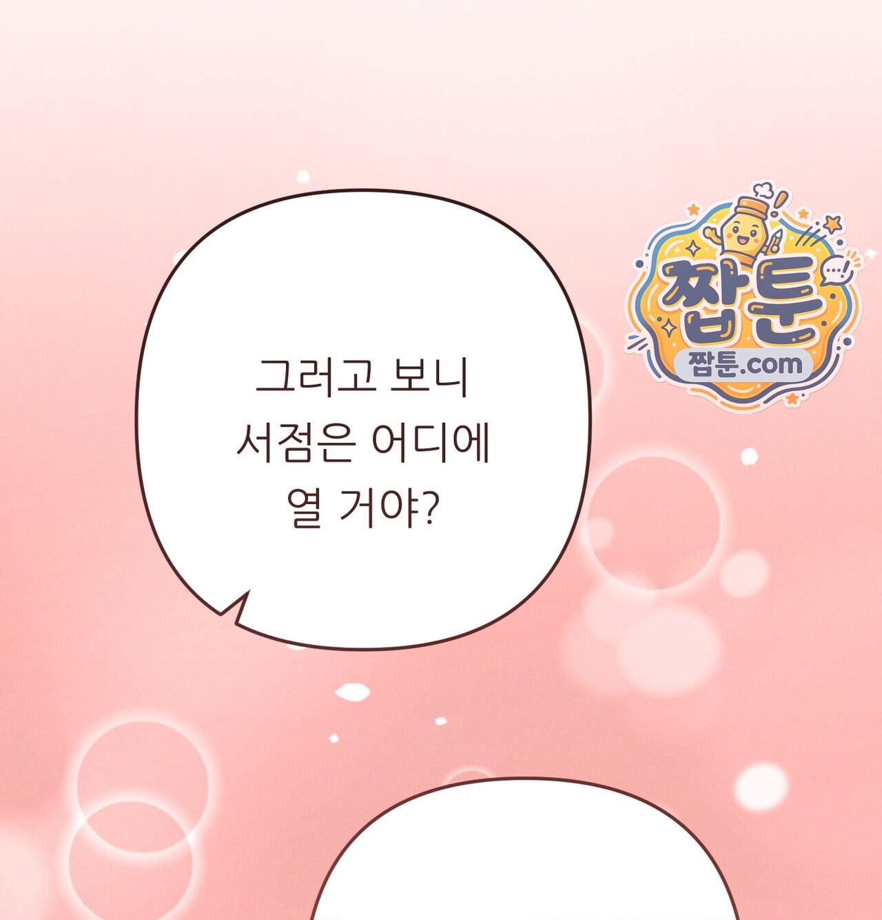 오래오래 행복하게 살았답니다 41화 228