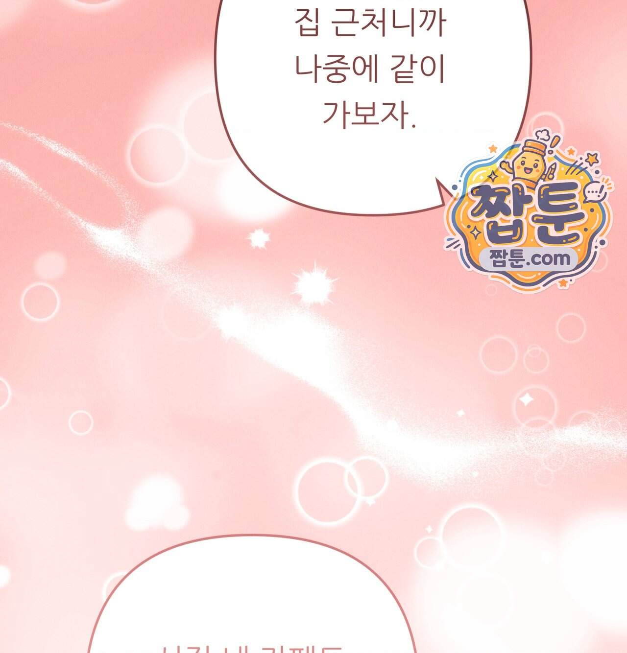 오래오래 행복하게 살았답니다 41화 229