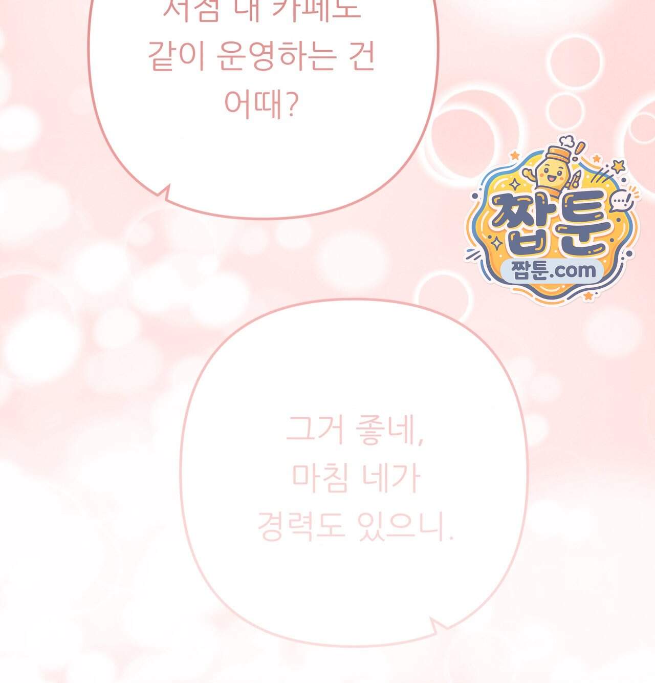오래오래 행복하게 살았답니다 41화 230