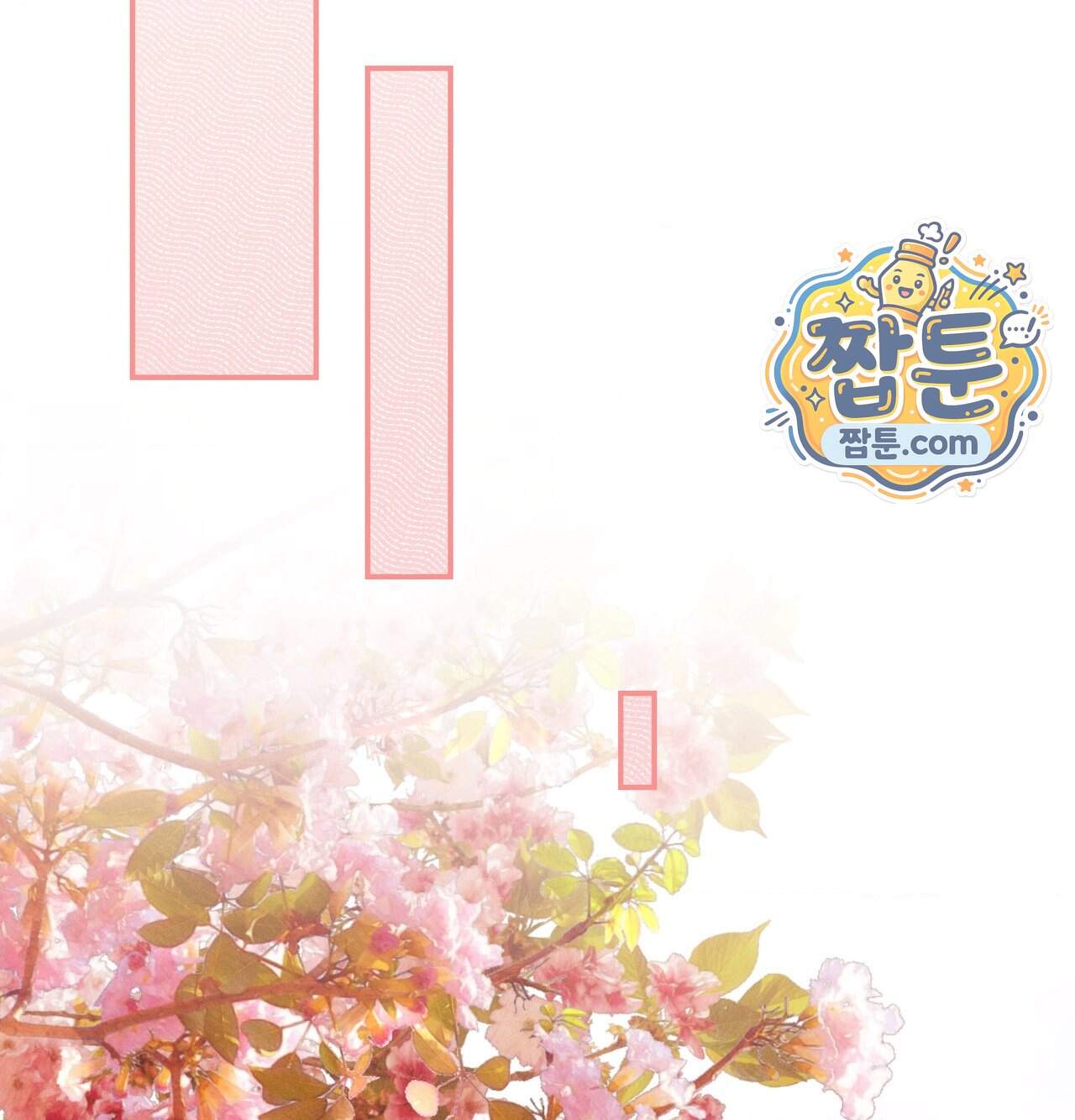 오래오래 행복하게 살았답니다 41화 232