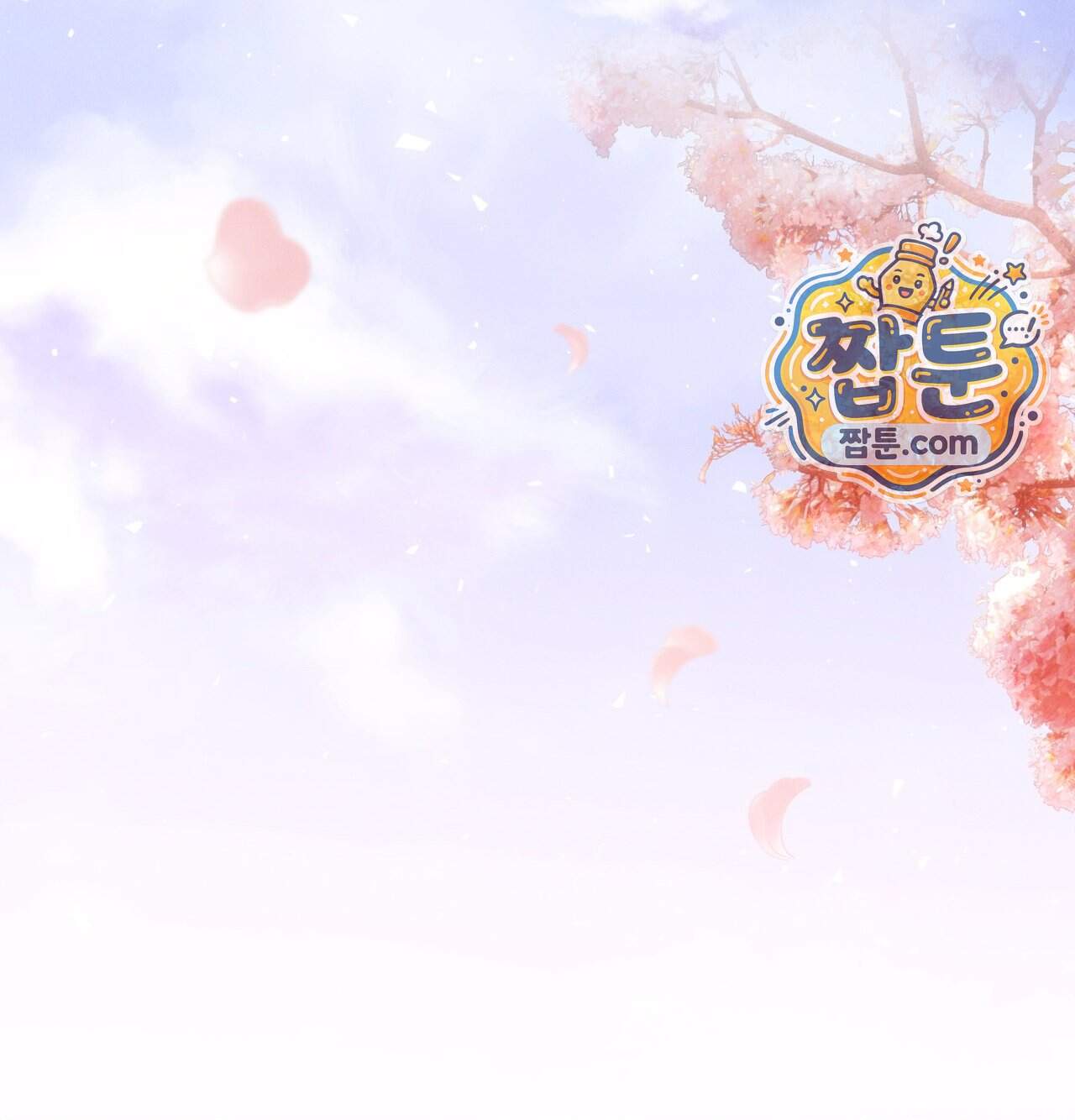오래오래 행복하게 살았답니다 41화 234