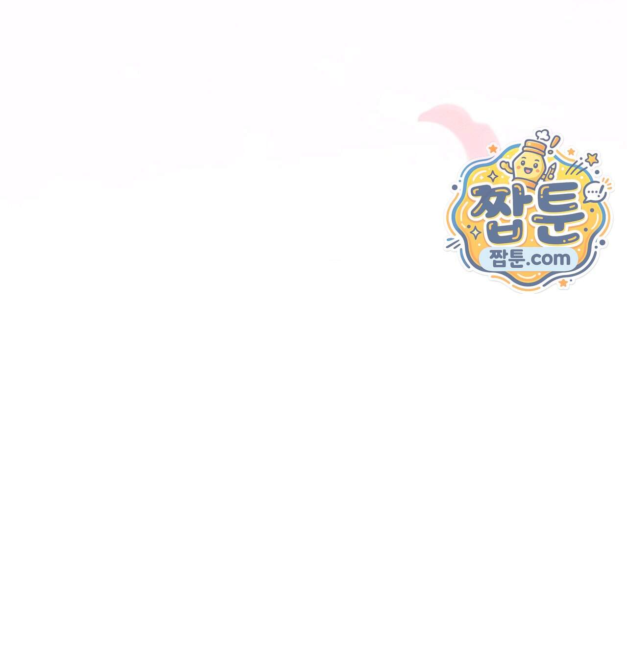 오래오래 행복하게 살았답니다 41화 235