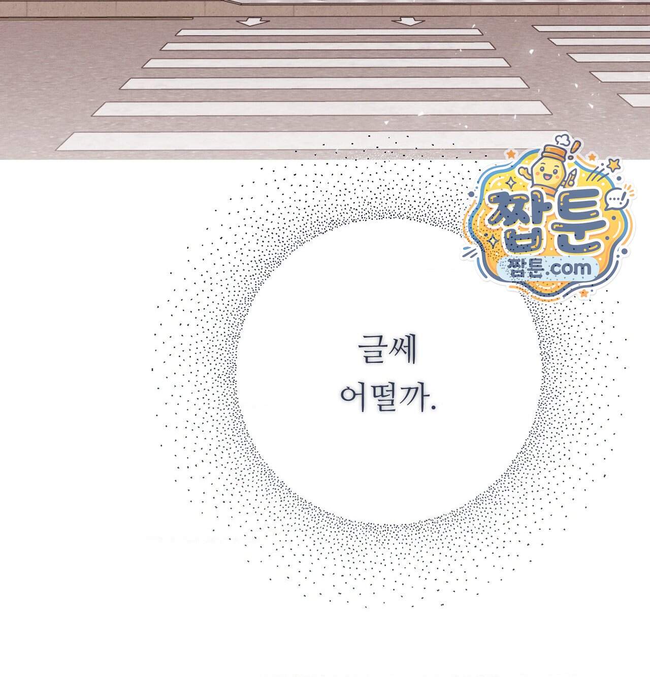 오래오래 행복하게 살았답니다 41화 238