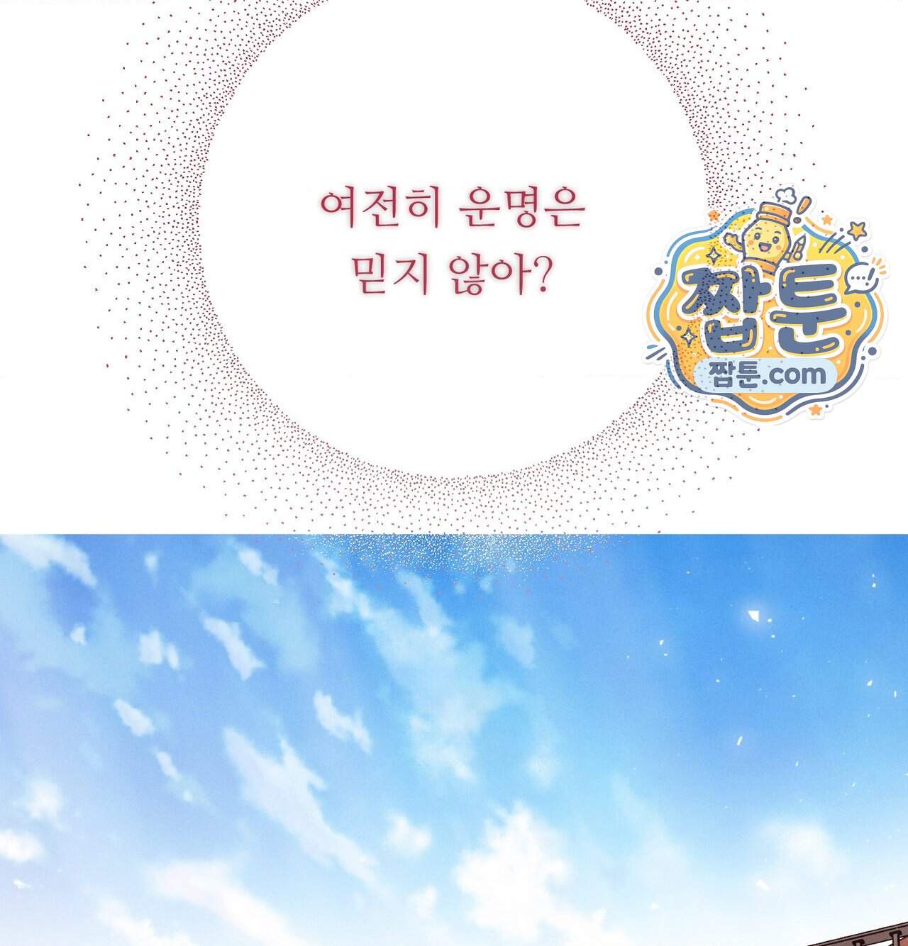 오래오래 행복하게 살았답니다 41화 240