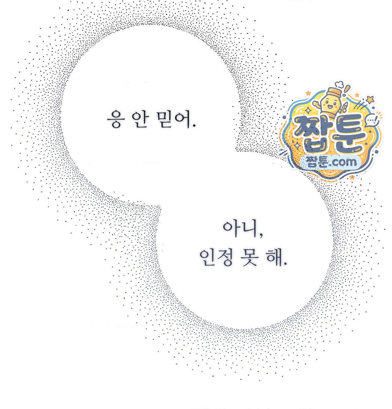 오래오래 행복하게 살았답니다 41화 242