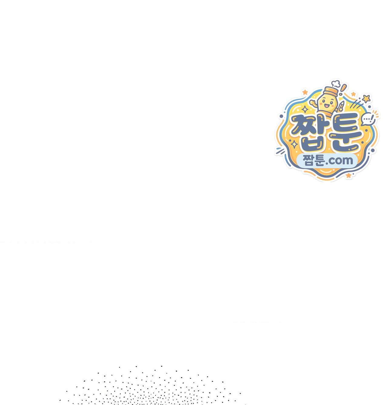 오래오래 행복하게 살았답니다 41화 243