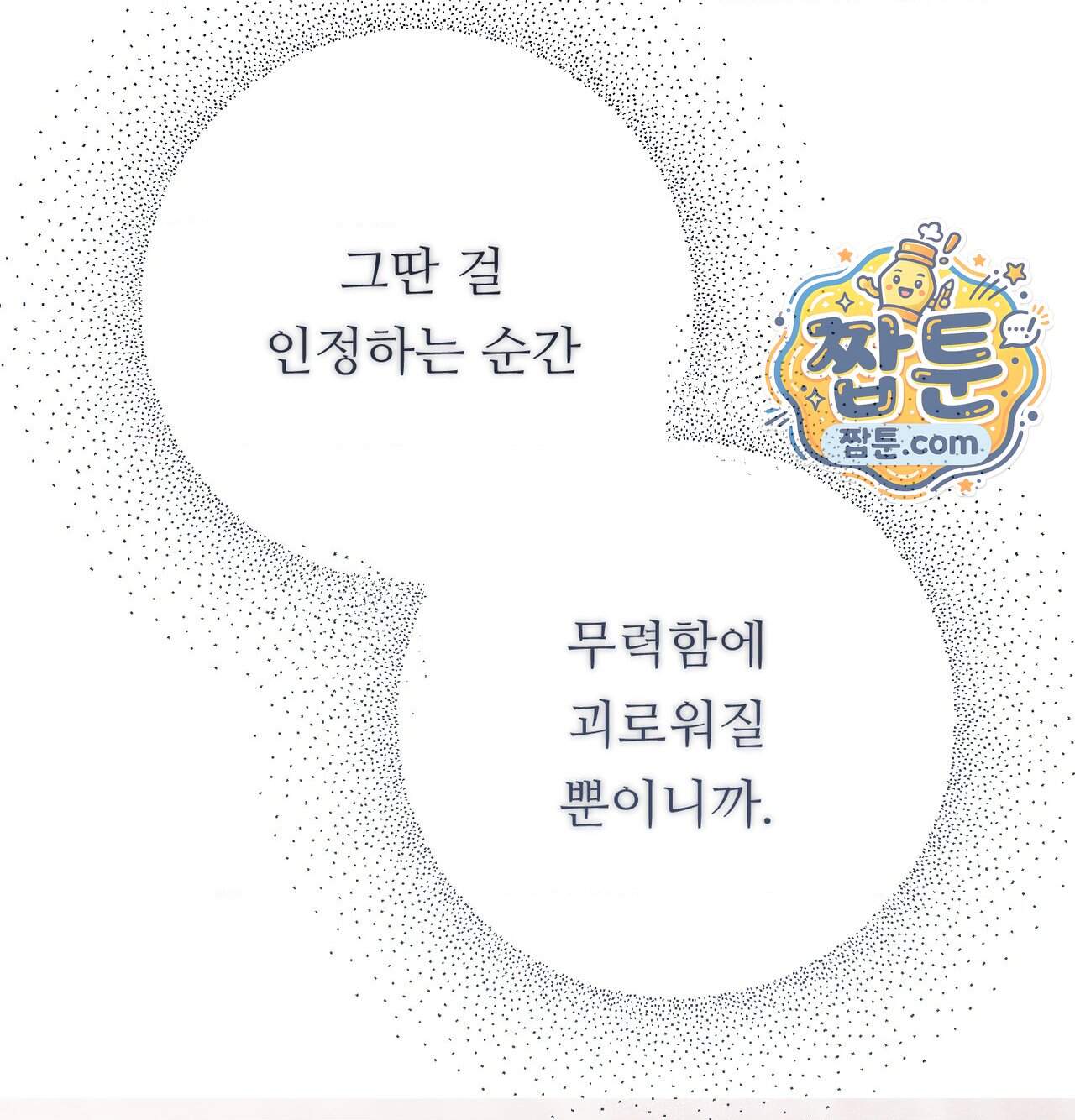 오래오래 행복하게 살았답니다 41화 244
