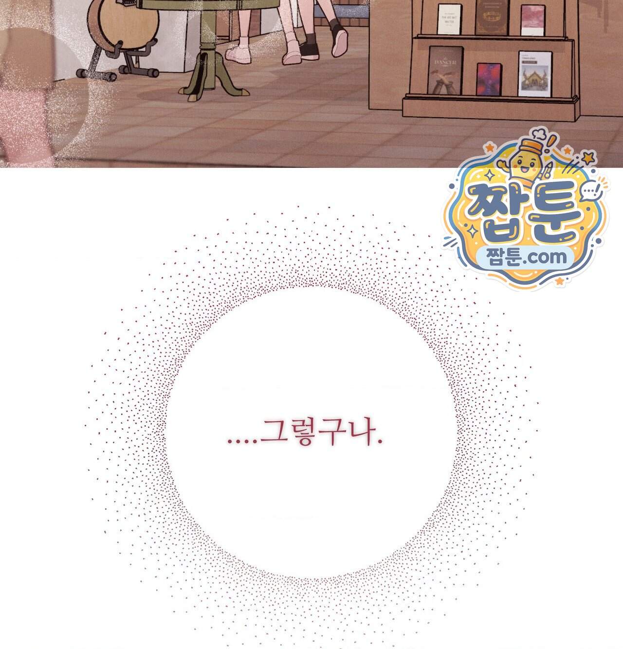 오래오래 행복하게 살았답니다 41화 246