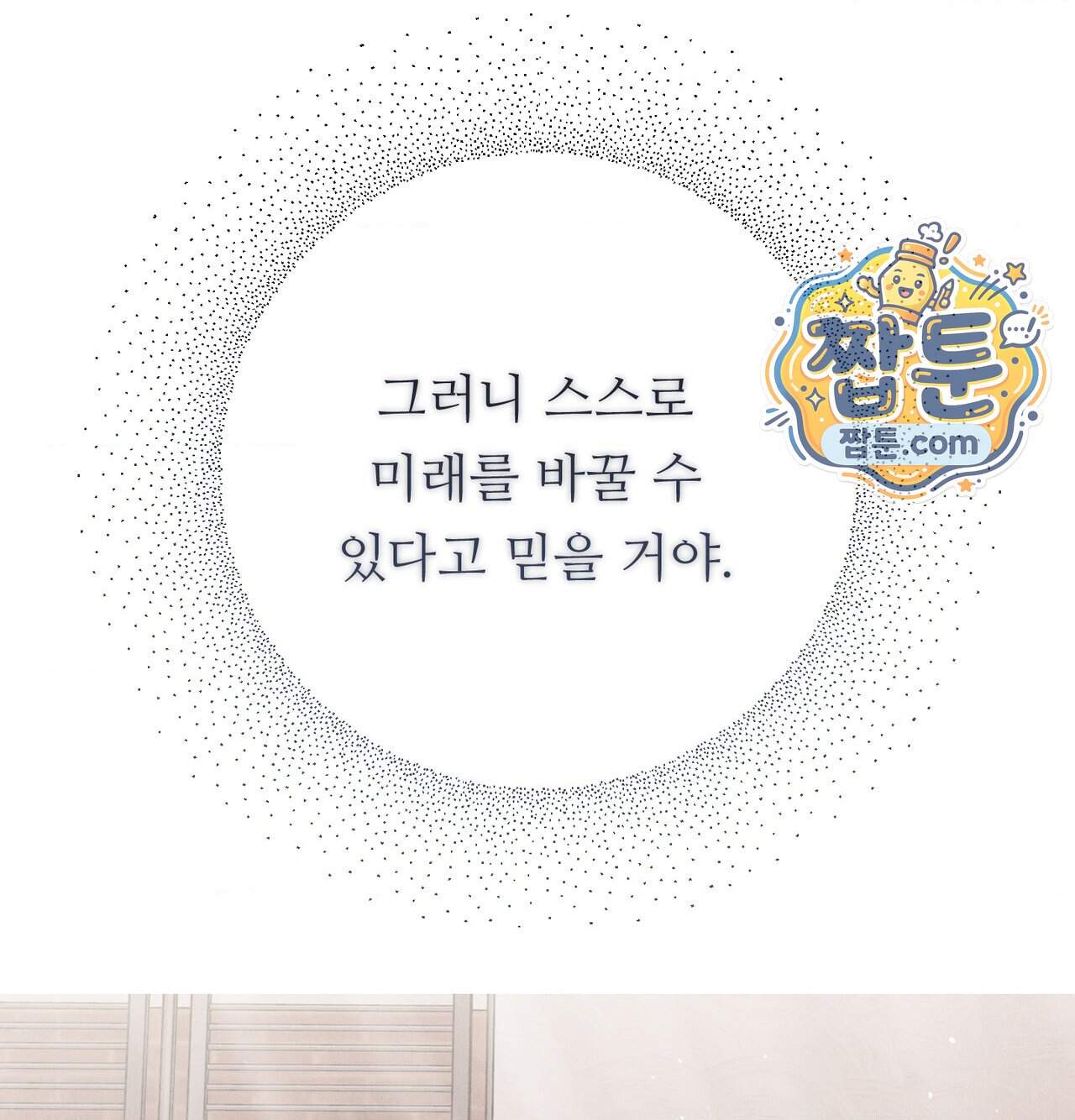 오래오래 행복하게 살았답니다 41화 248