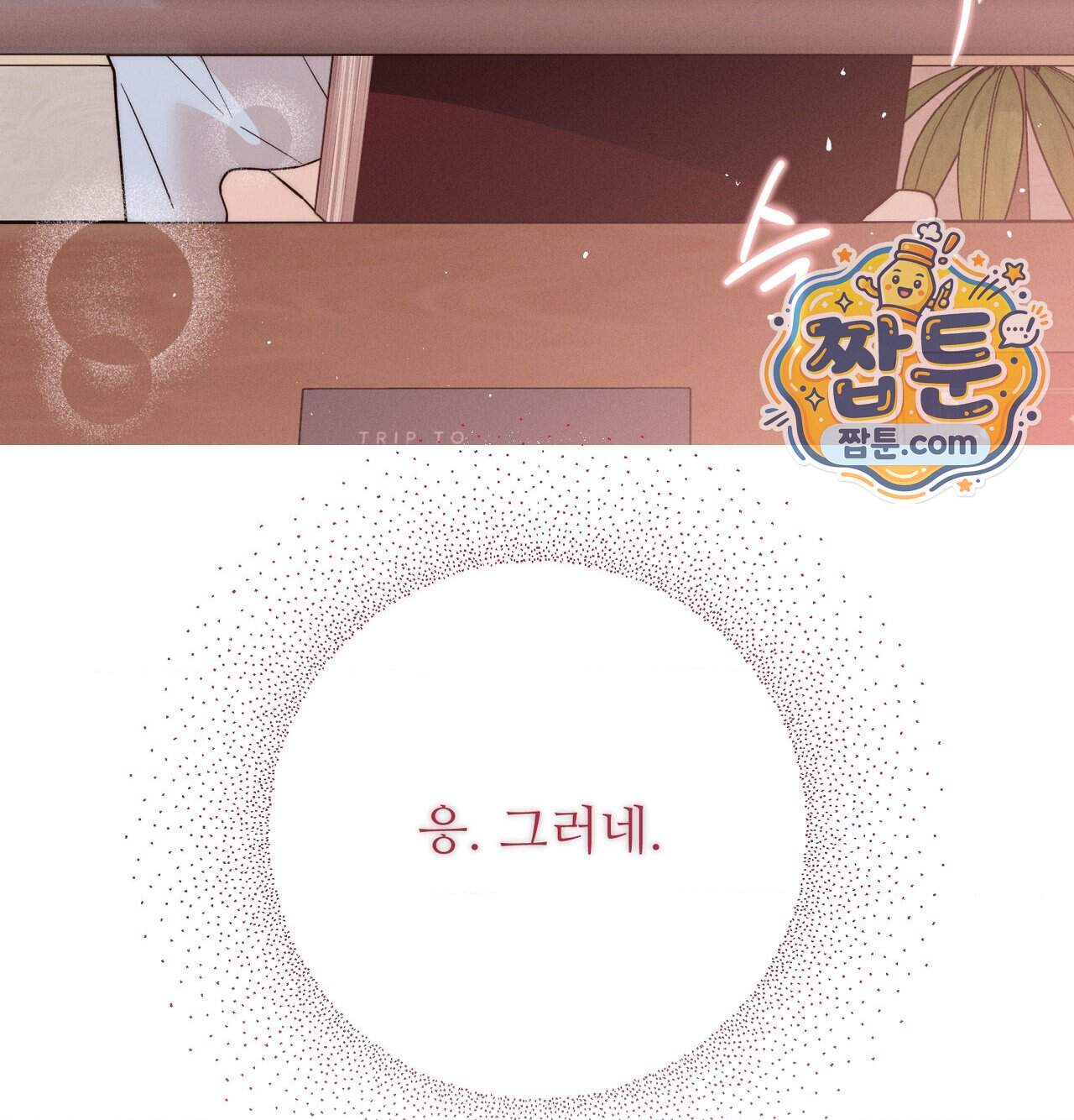 오래오래 행복하게 살았답니다 41화 253