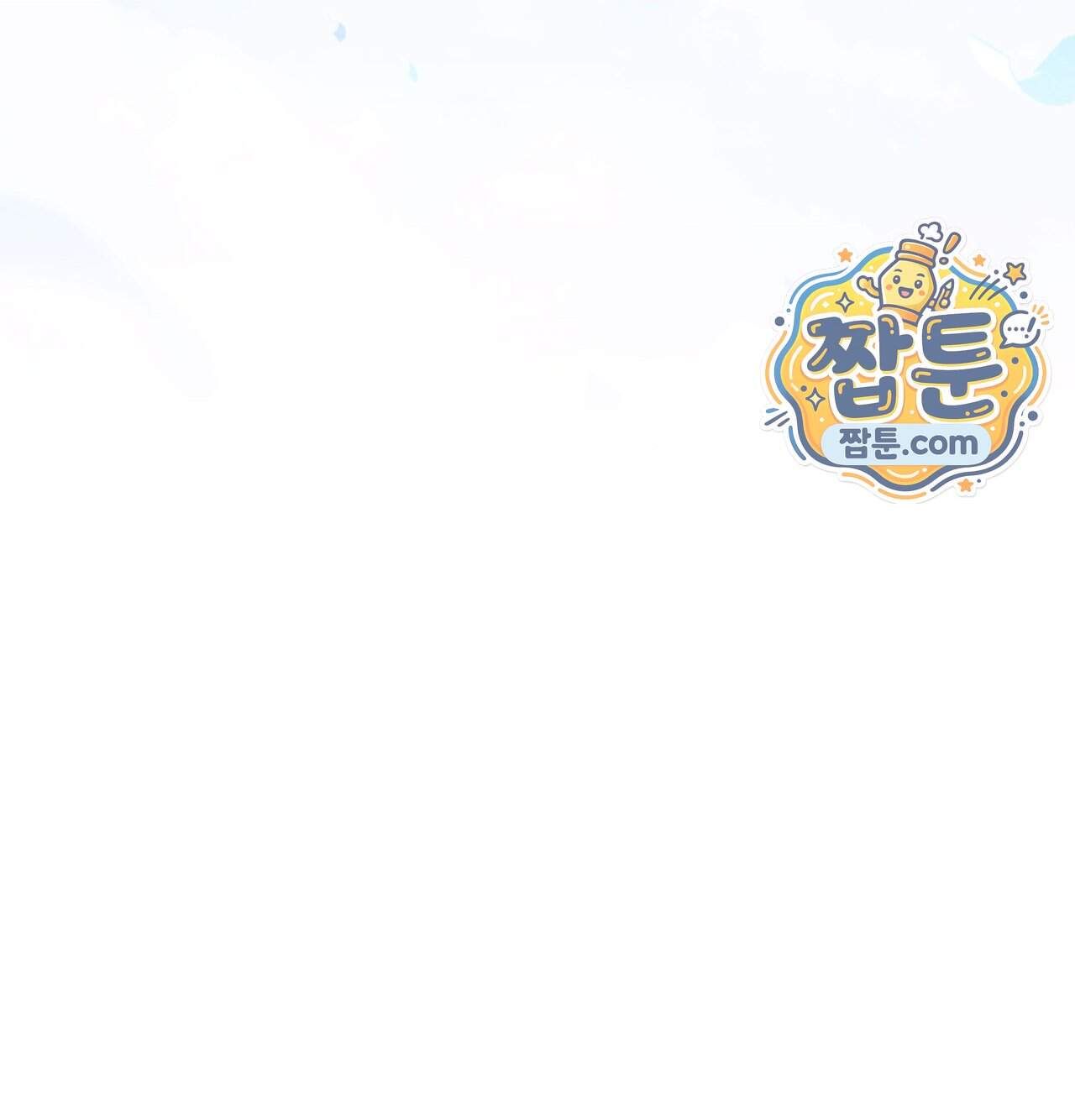 오래오래 행복하게 살았답니다 41화 259