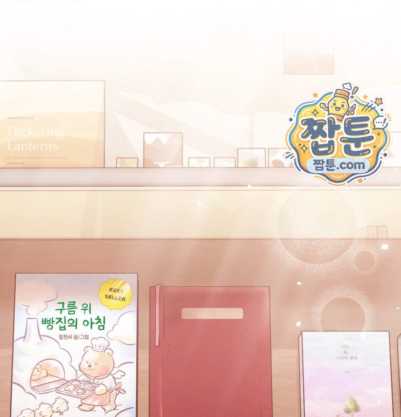 오래오래 행복하게 살았답니다 41화 260