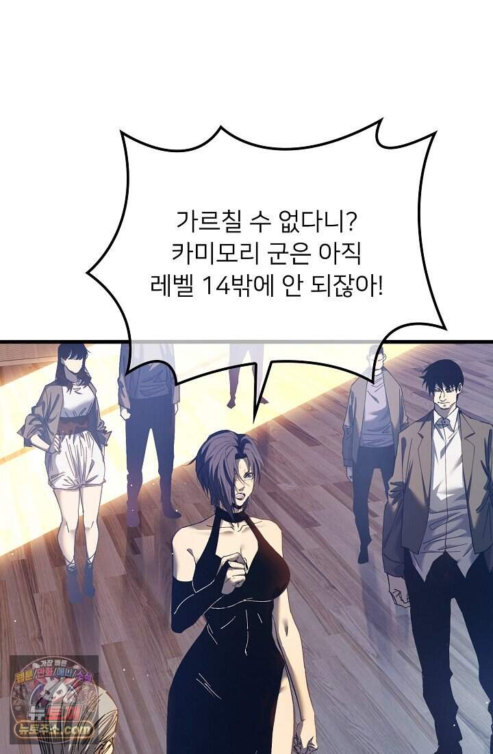 랭킹 1위, 방랑자로 전생하다 008 2