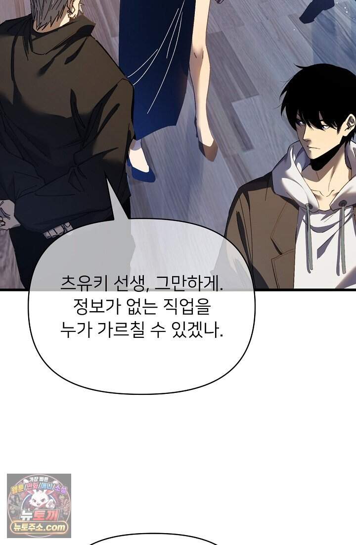랭킹 1위, 방랑자로 전생하다 008 3