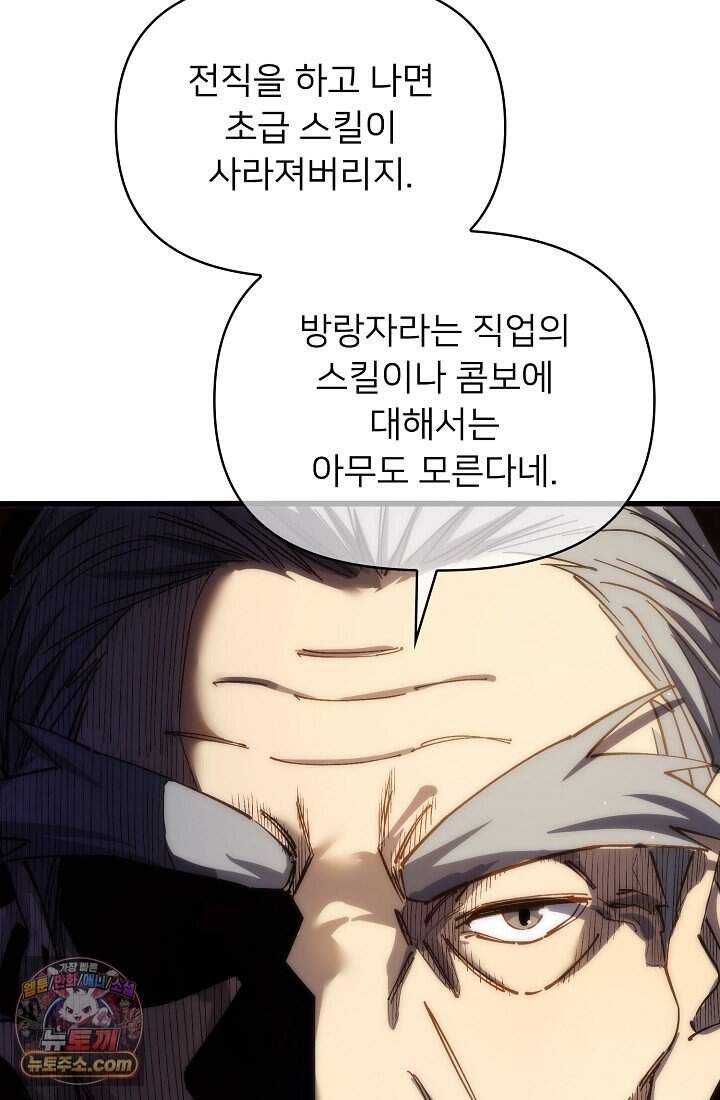 랭킹 1위, 방랑자로 전생하다 008 4