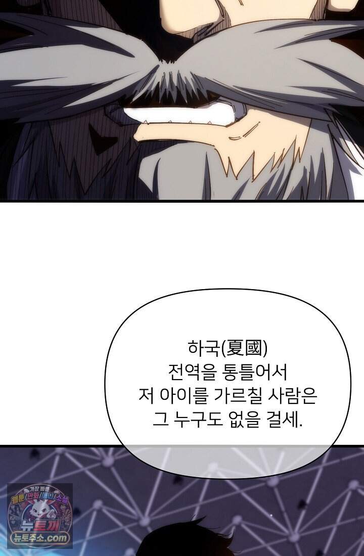 랭킹 1위, 방랑자로 전생하다 008 5