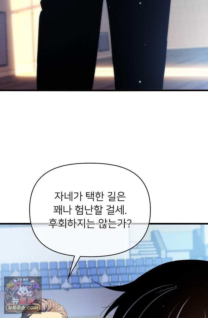 랭킹 1위, 방랑자로 전생하다 008 7