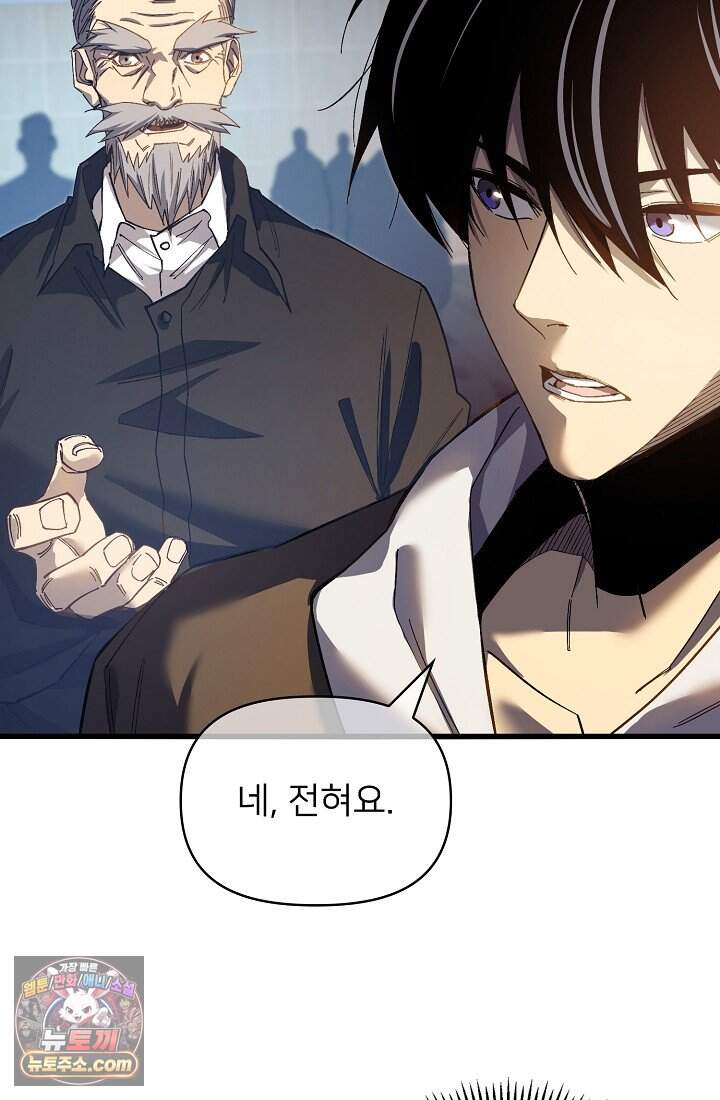 랭킹 1위, 방랑자로 전생하다 008 8