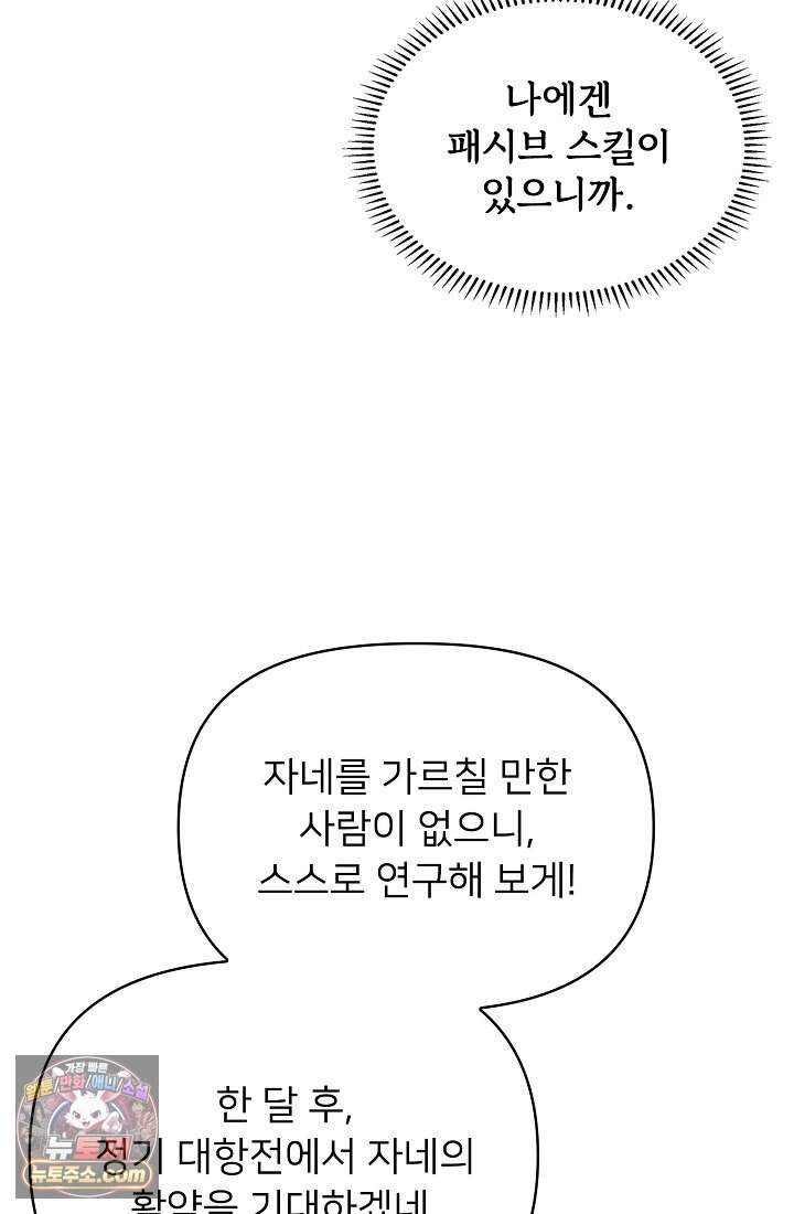 랭킹 1위, 방랑자로 전생하다 008 9