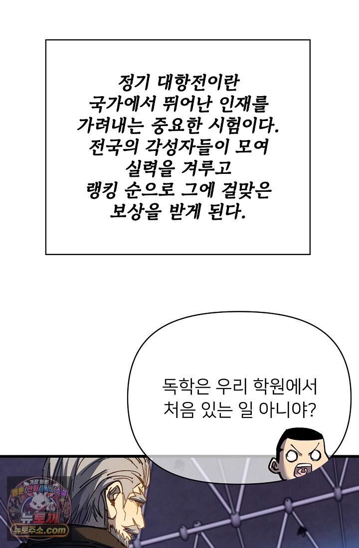 랭킹 1위, 방랑자로 전생하다 008 11