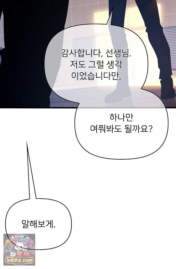 랭킹 1위, 방랑자로 전생하다 008 13