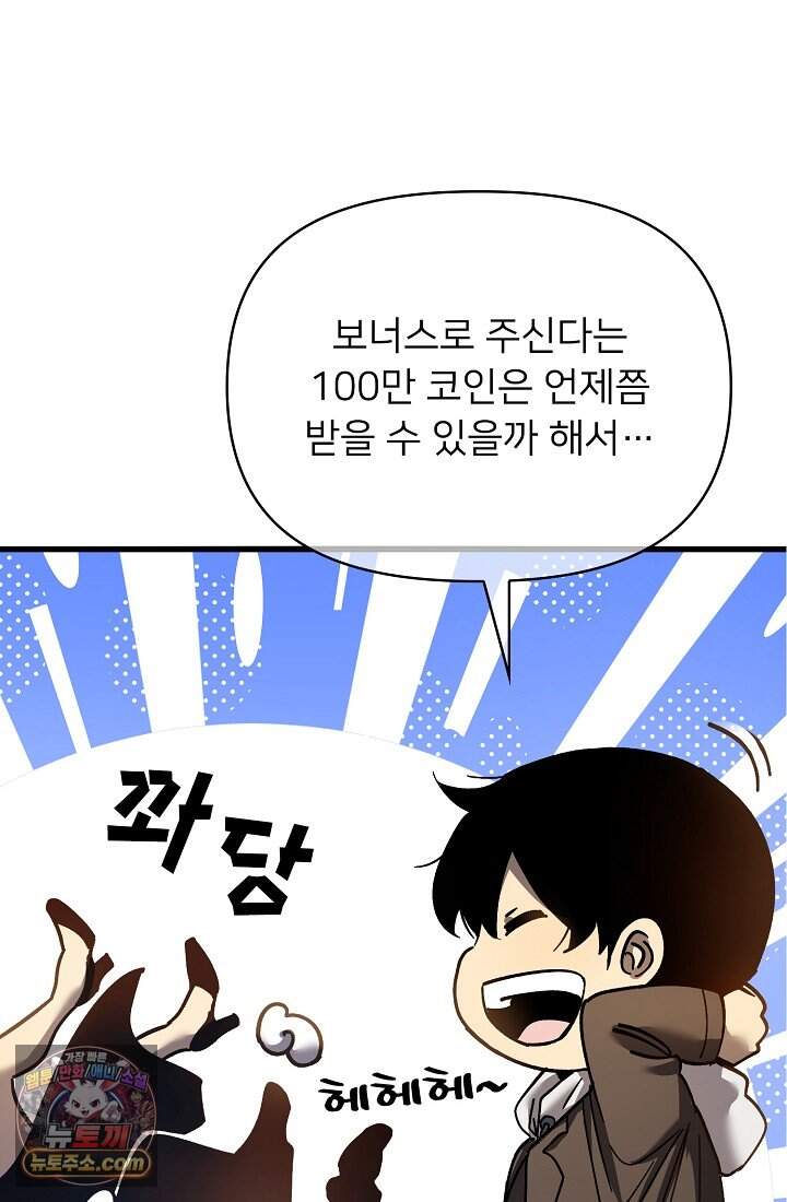 랭킹 1위, 방랑자로 전생하다 008 14