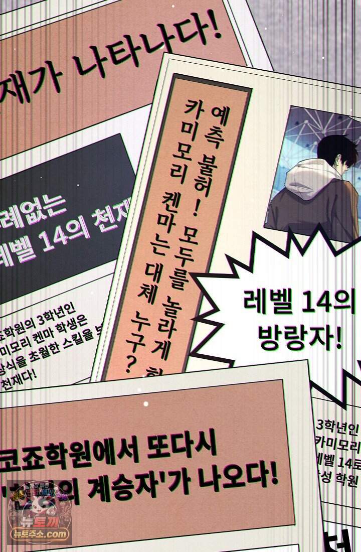 랭킹 1위, 방랑자로 전생하다 008 17