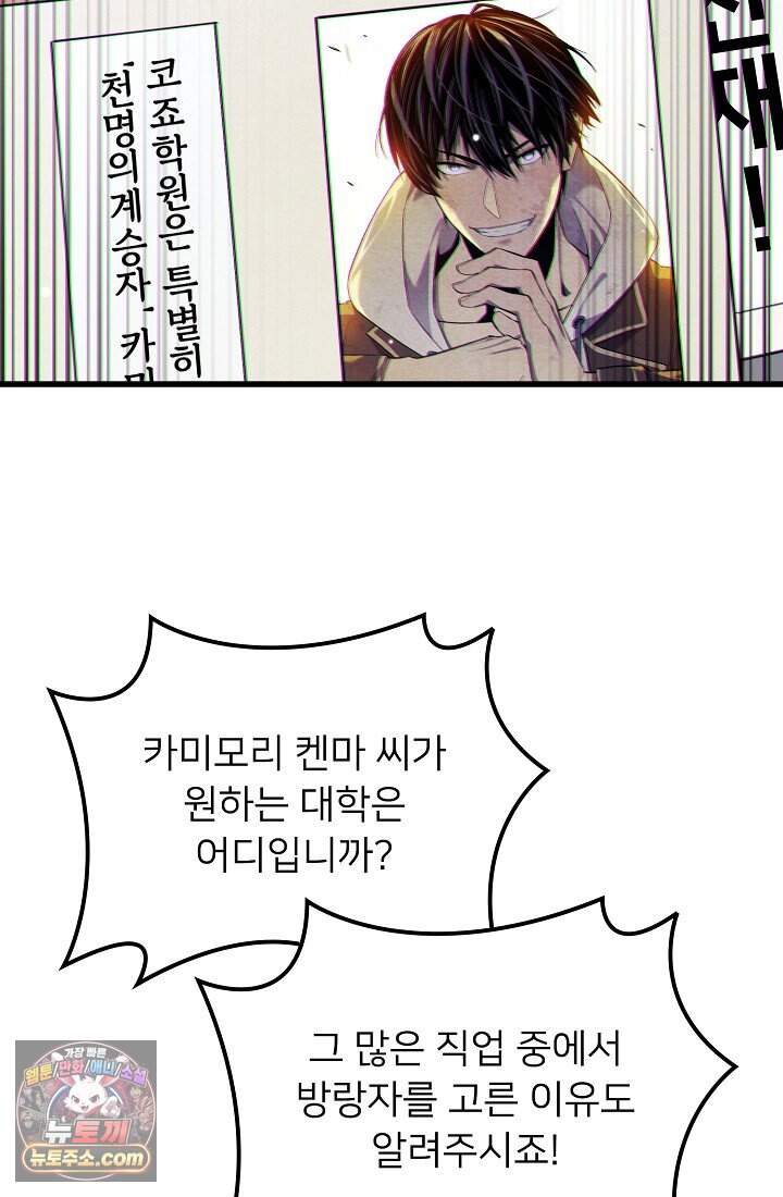랭킹 1위, 방랑자로 전생하다 008 18